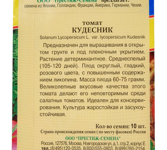 Томат Престиж-Семена Кудесник 00021592