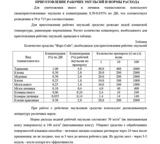 Средство для уничтожения насекомых Viva Форссайт 50 мл 4627138315781