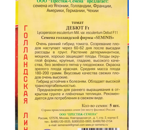 Томат Престиж-Семена Дебют F1 00031487