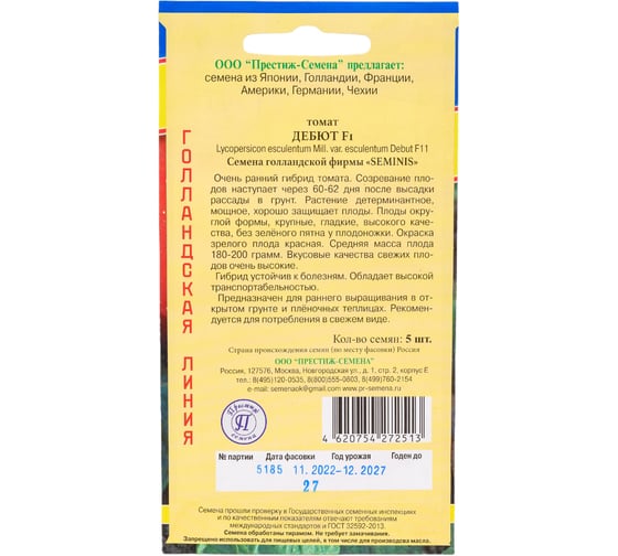Томат Престиж-Семена Дебют F1 00031487