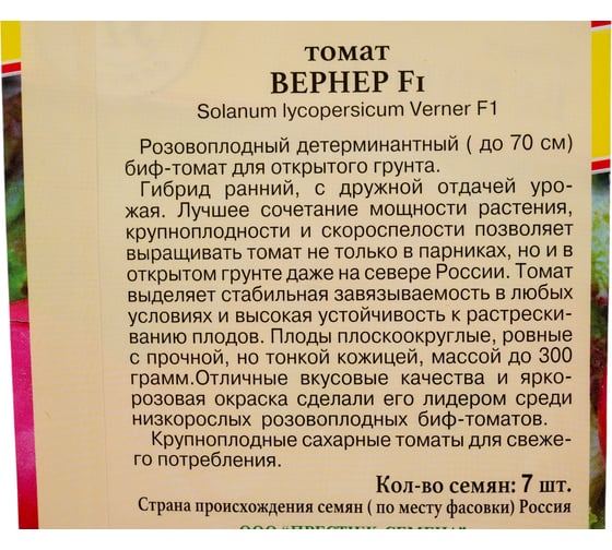 Томат Престиж-Семена Вернер F1 00025345
