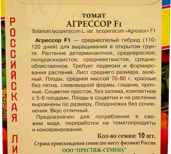 Томат Престиж-Семена Агрессор F1 00036564