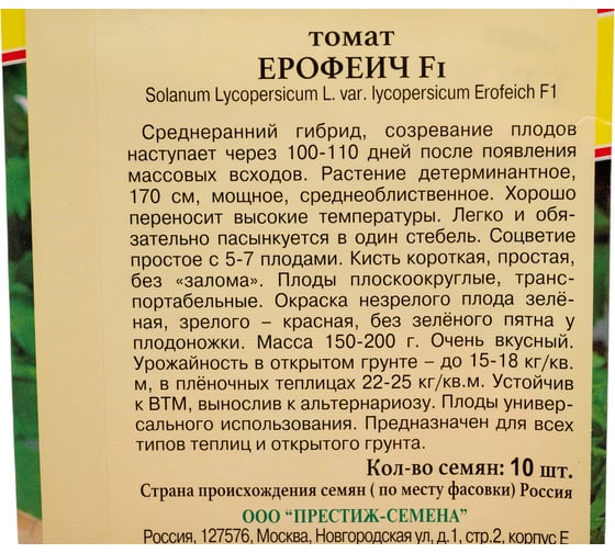 Томат Престиж-Семена Ерофеич F1 00017919