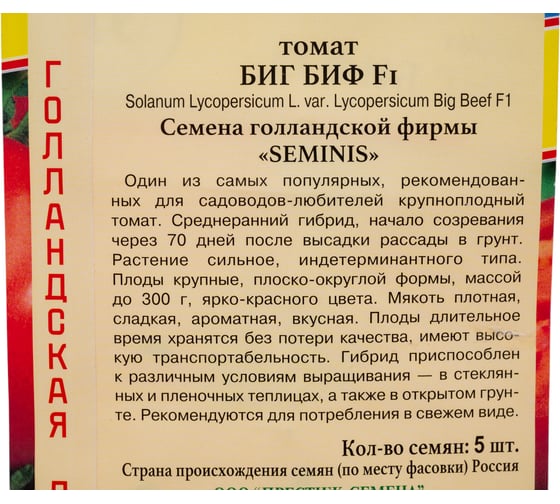 Томат Престиж-Семена Биг Биф F1 00020804