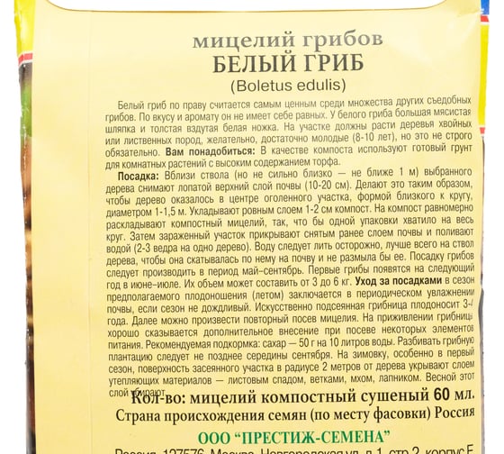 Белый гриб Престиж-Семена 00032089