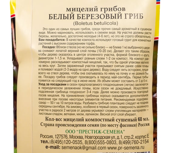 Белый гриб березовый Престиж-Семена 00032090