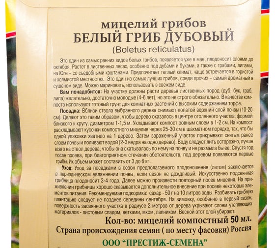Белый гриб дубовый Престиж-Семена 00018944