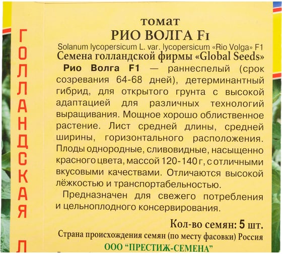 Томат Престиж-Семена Рио Волга F1 00036575