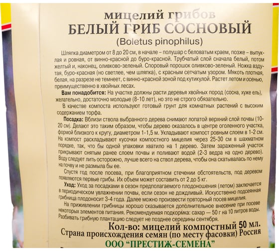 Белый гриб сосновый Престиж-Семена 00018945