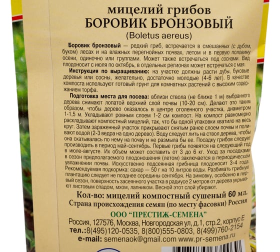 Боровик бронзовый Престиж-Семена 00036578