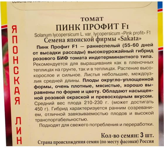 Томат Престиж-Семена Пинк Профит F1 00036573
