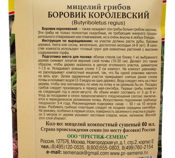 Боровик королевский Престиж-Семена 00036579