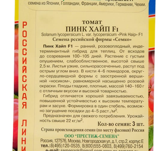 Томат Престиж-Семена Пинк Хайп F1 00036973