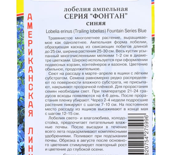 Лобелия ампельная Престиж-Семена Фонтан Синяя 00003739