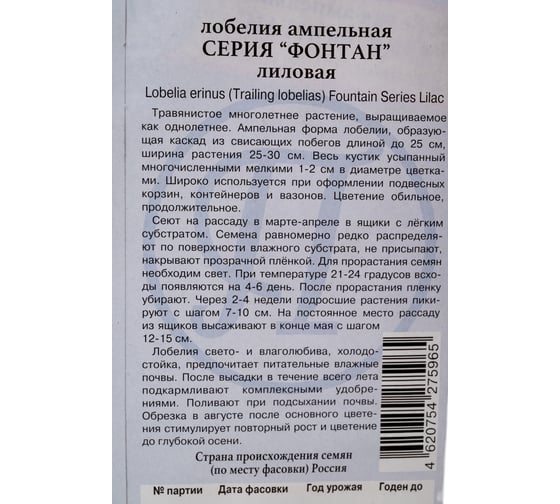 Лобелия ампельная Престиж-Семена Фонтан Лиловая 00003736