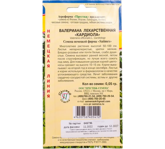 Валериана лекарственная Престиж-Семена 00021610