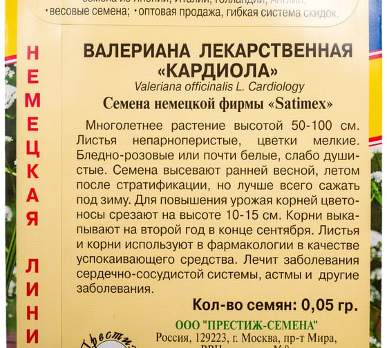 Валериана лекарственная Престиж-Семена 00021610