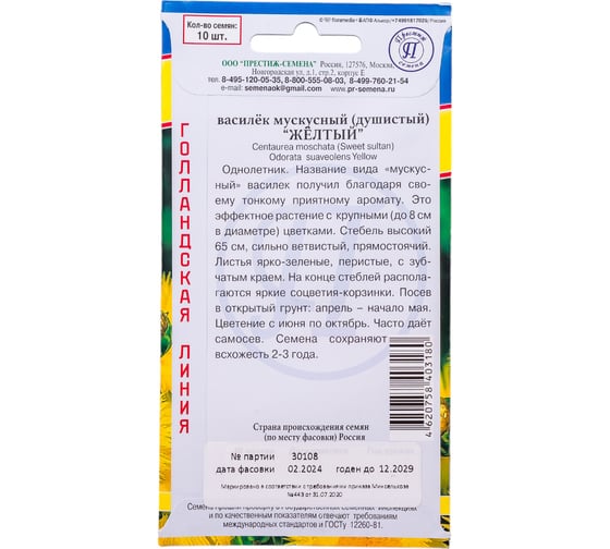 Василек мускусный "Желтый" Престиж-Семена 00017885