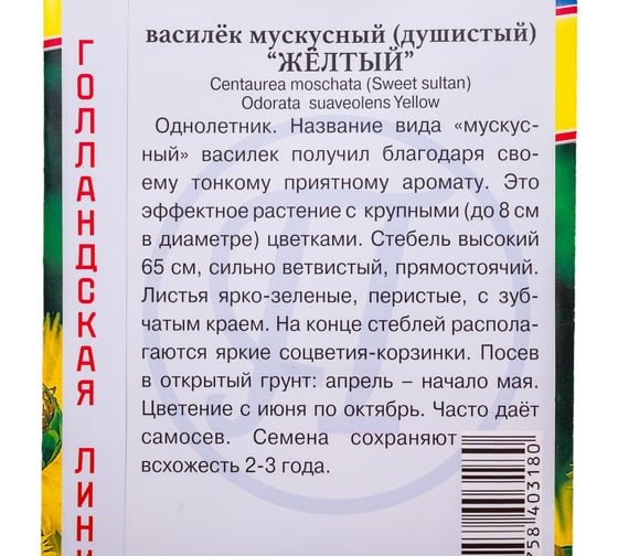 Василек мускусный "Желтый" Престиж-Семена 00017885