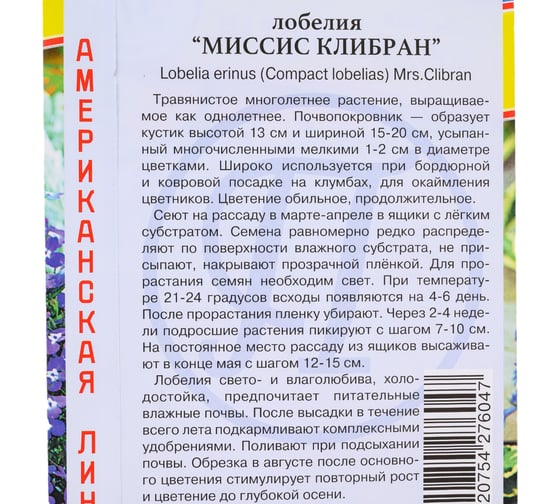 Лобелия кустовая Престиж-Семена Миссис Клибран 00003743