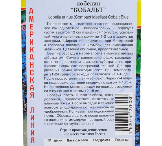 Лобелия кустовая Престиж-Семена Кобальт 00003742