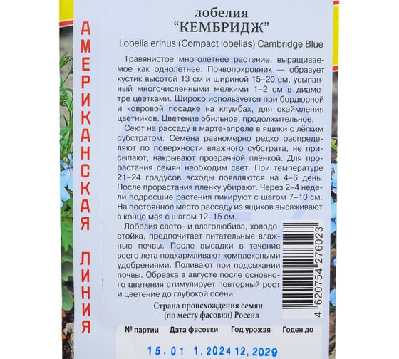 Лобелия кустовая Престиж-Семена Кембридж 00003741