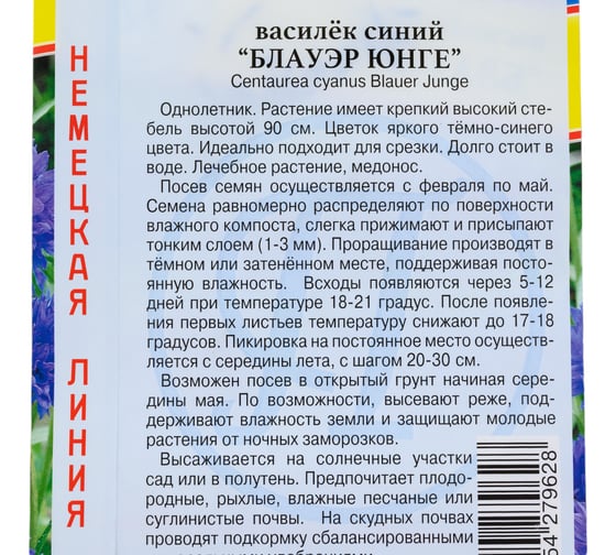 Василек синий "Блауэр Юнге" Престиж-Семена 00009764