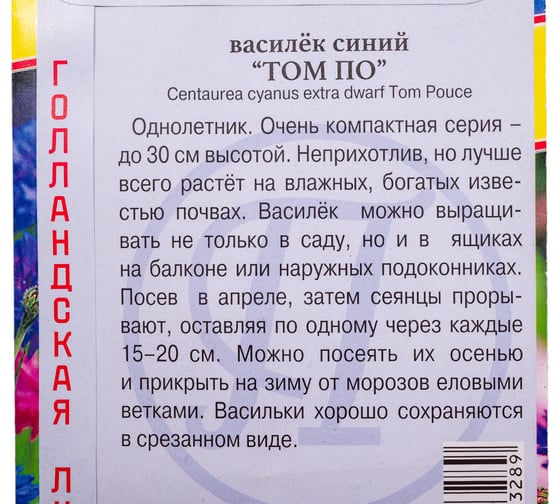 Василек синий "Том По" Престиж-Семена 00017895