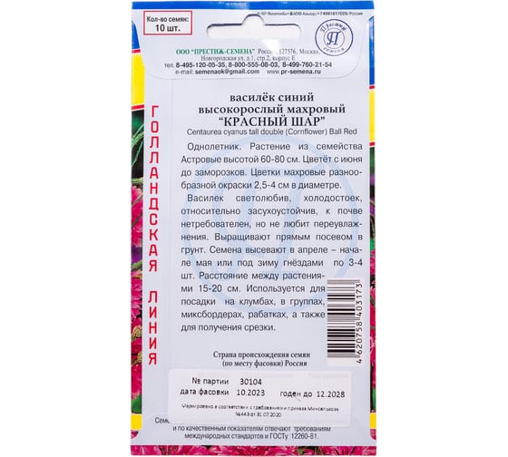 Василек синий махровый "Красный шар" Престиж-Семена 00017884