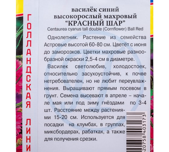 Василек синий махровый "Красный шар" Престиж-Семена 00017884
