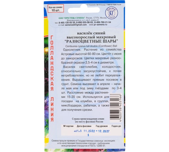 Василек синий махровый "Разноцветные шары" Престиж-Семена 00017883