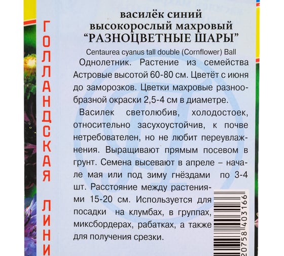 Василек синий махровый "Разноцветные шары" Престиж-Семена 00017883