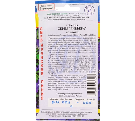 Лобелия кустовая Престиж-Семена Ривьера Полночь 00036741