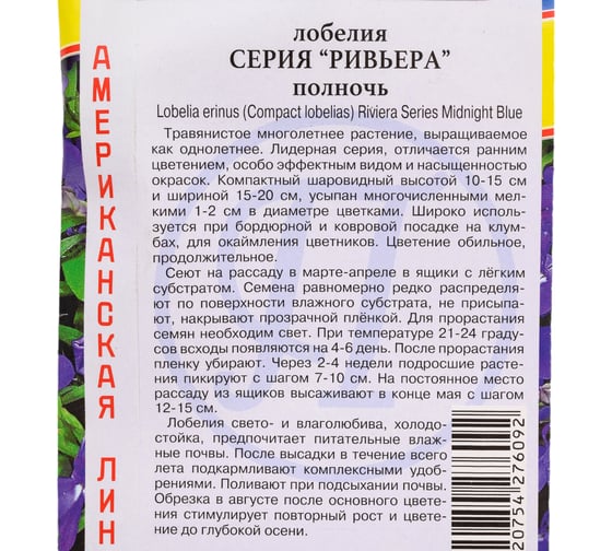 Лобелия кустовая Престиж-Семена Ривьера Полночь 00036741