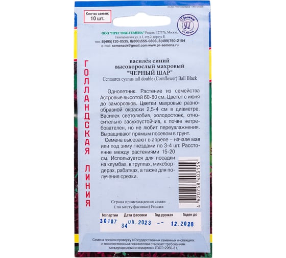 Василек синий махровый "Черный шар" Престиж-Семена 00017882