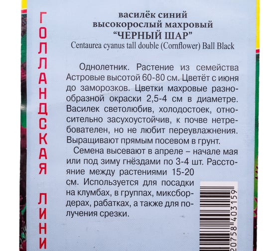 Василек синий махровый "Черный шар" Престиж-Семена 00017882