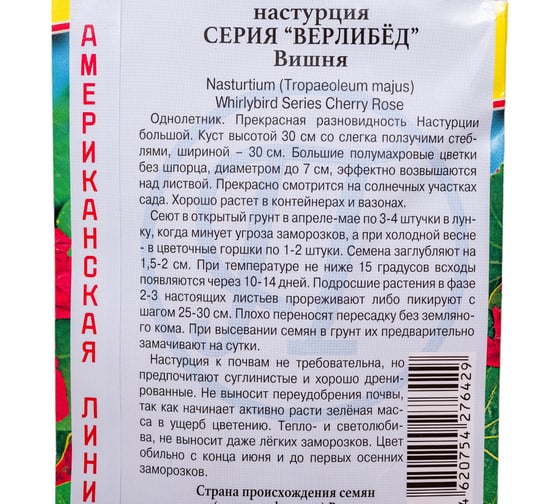 Настурция большая Престиж-Семена Верлибёд Вишня 00003781