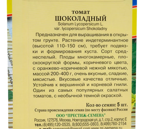 Томат Престиж-Семена Шоколадный 00036984