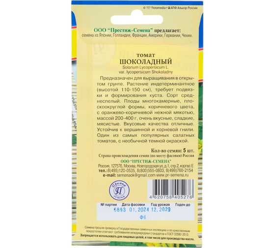 Томат Престиж-Семена Шоколадный 00036984