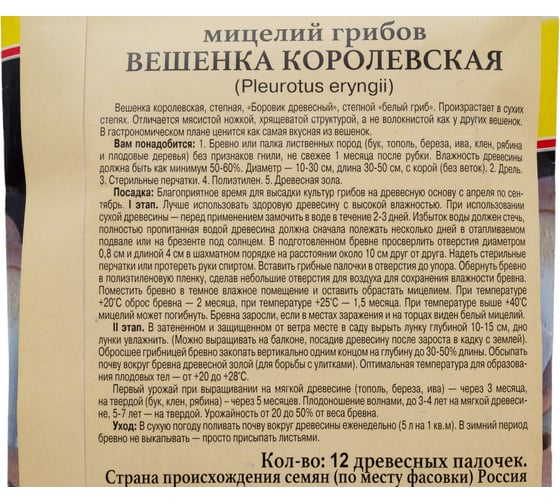 Вешенка королевская Престиж-Семена 00018947