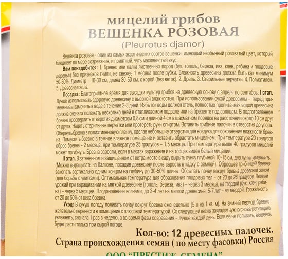Вешенка розовая Престиж-Семена 00018946