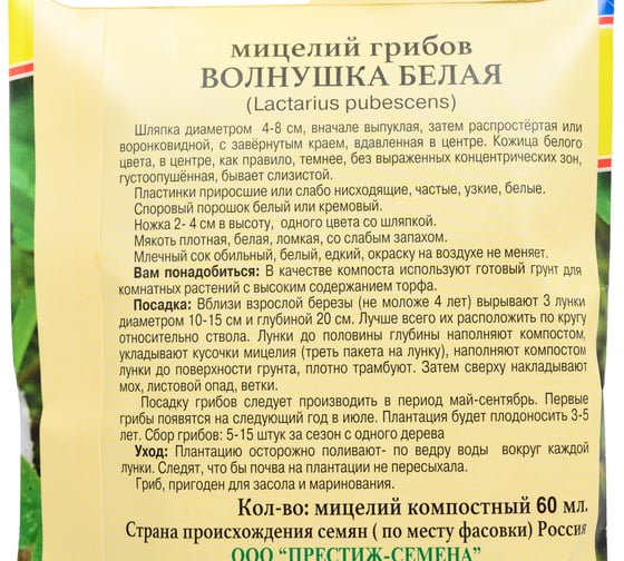 Волнушка белая Престиж-Семена 00028311