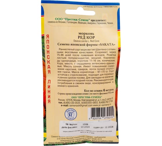 Морковь Престиж-Семена Ред кор (на ленте) 00008909