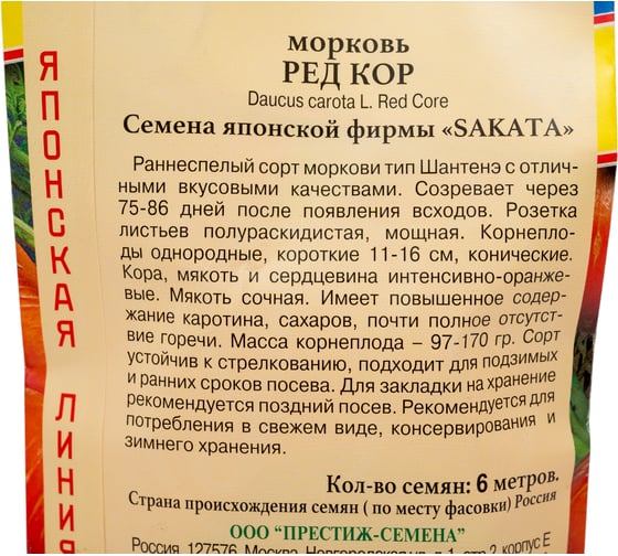 Морковь Престиж-Семена Ред кор (на ленте) 00008909