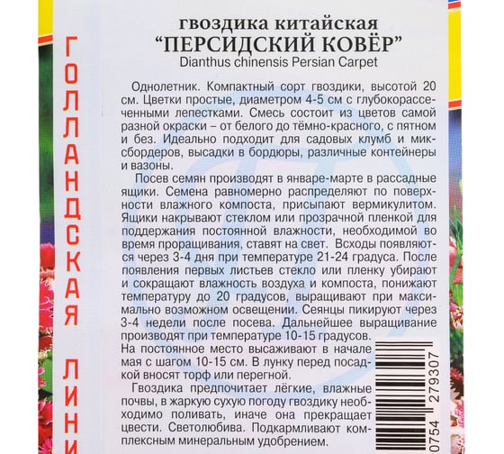 Гвоздика китайская "Персидский ковер" Престиж-Семена 00009782