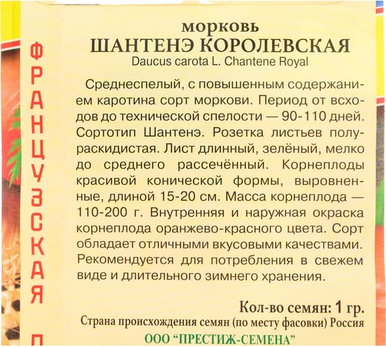 Морковь Престиж-Семена Шантенэ Королевская 00024842
