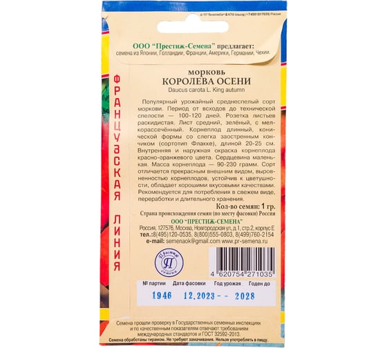 Морковь Престиж-Семена Королева осени 00025314