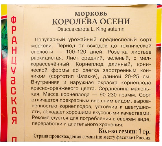 Морковь Престиж-Семена Королева осени 00025314