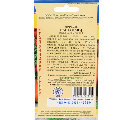 Морковь Престиж-Семена Нантская 4 00027113
