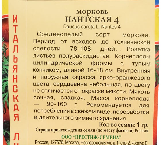 Морковь Престиж-Семена Нантская 4 00027113